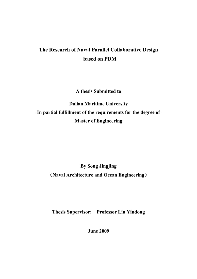 基于PDM的船舶并行协同设计研究.doc_第2页