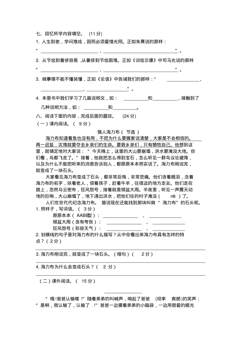 部编版五年级语文上册期末测试卷7(含参考答案).pdf_第2页