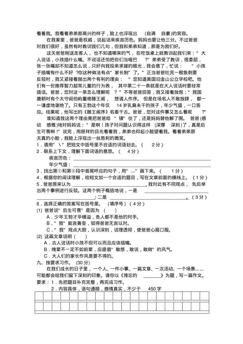 部编版五年级语文上册期末测试卷7(含参考答案).pdf_第3页