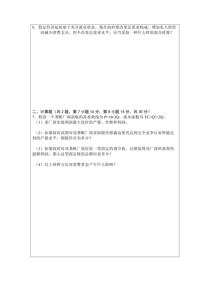 803西方经济学暨南大学.doc_第3页