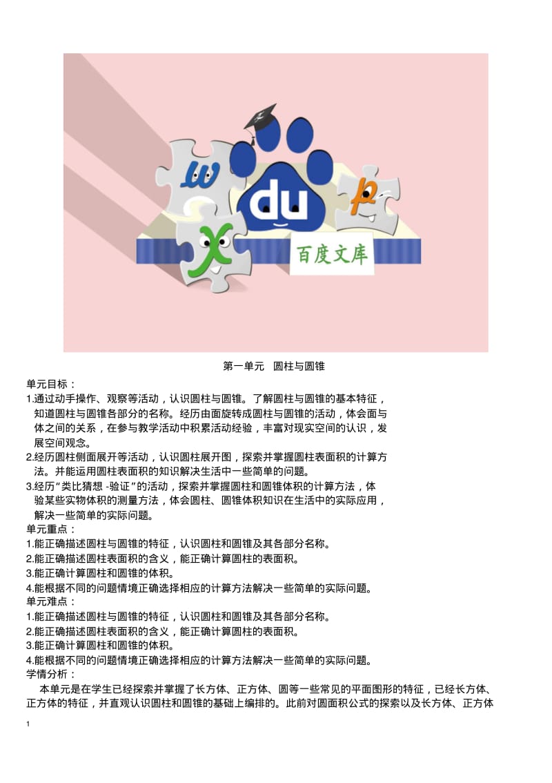 初中六年级数学全册教案.pdf_第1页