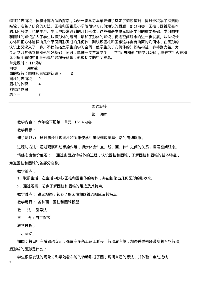 初中六年级数学全册教案.pdf_第2页