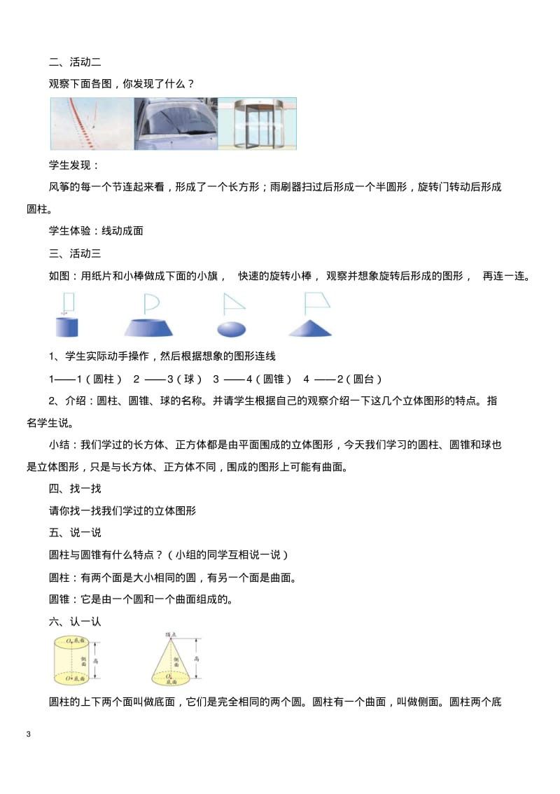 初中六年级数学全册教案.pdf_第3页