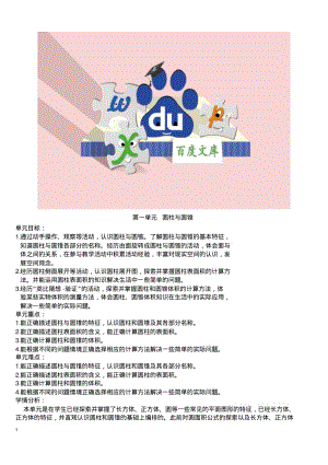 初中六年级数学全册教案.pdf