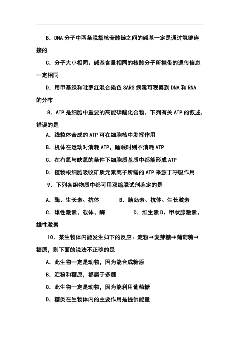 福建省福州八中高三上学期第一次质量检查生物试题及答案.doc_第3页