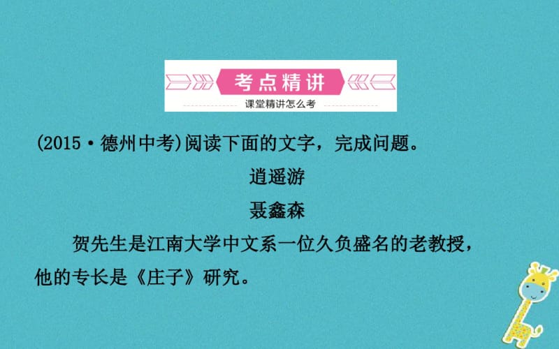 中考语文专题复习十五小说阅读课件.pdf_第2页