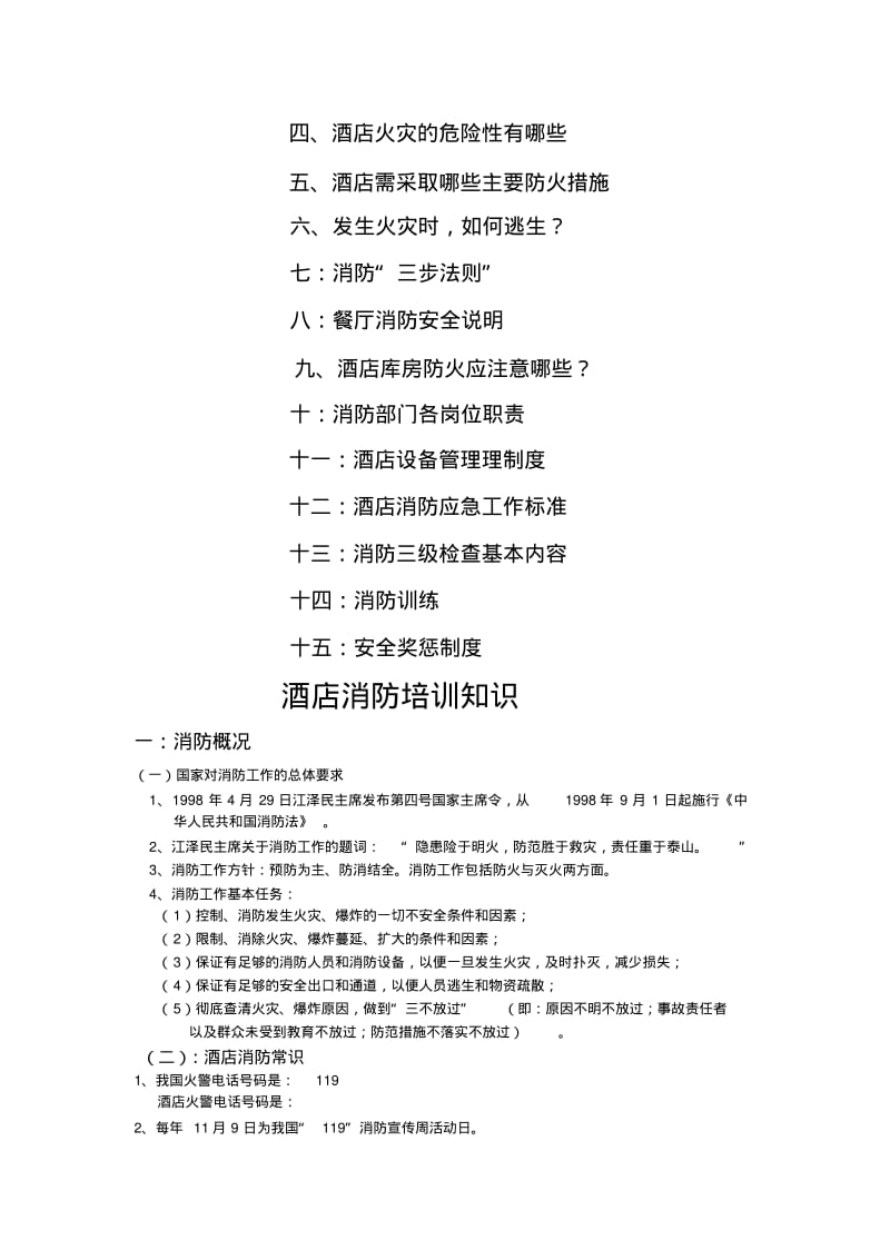 消防培训内容.pdf_第2页