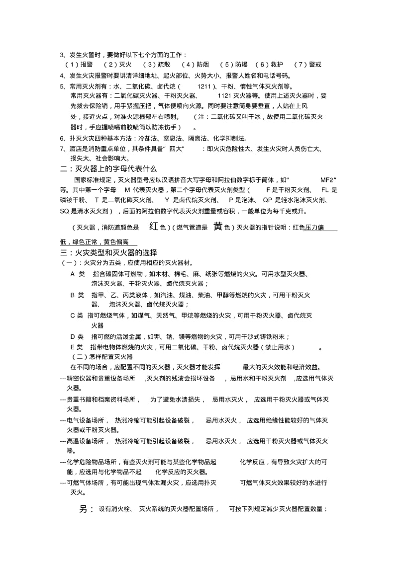 消防培训内容.pdf_第3页