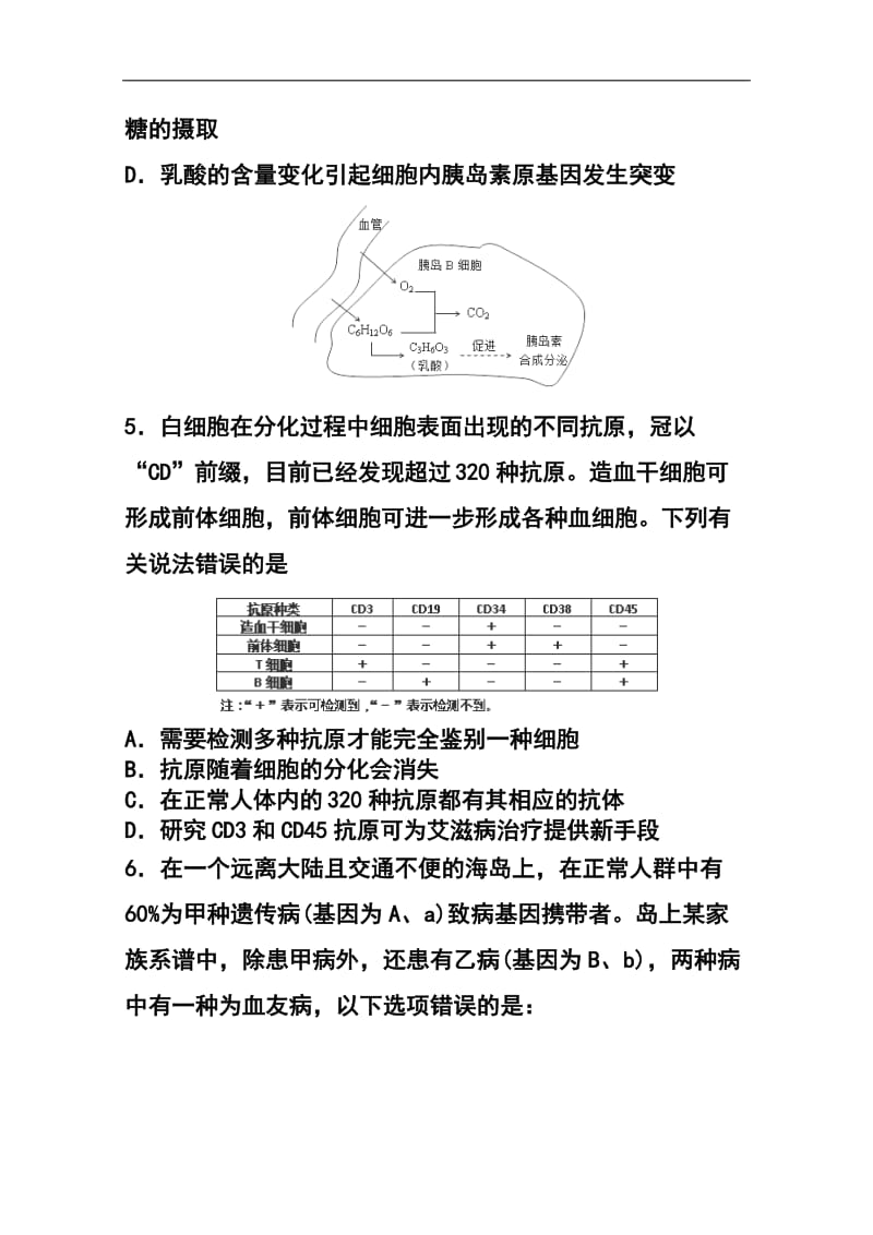 天津市天津市第一中学高三四月考生物试题及答案.doc_第3页