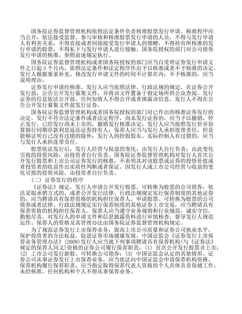 （中级会计师）中级会计师资格考试精编经济法教材（中） .doc_第2页