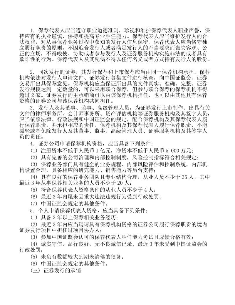 （中级会计师）中级会计师资格考试精编经济法教材（中） .doc_第3页