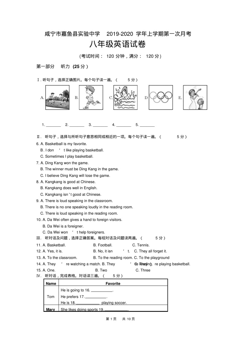 八年级上第一次月考英语试卷及答案.pdf_第1页