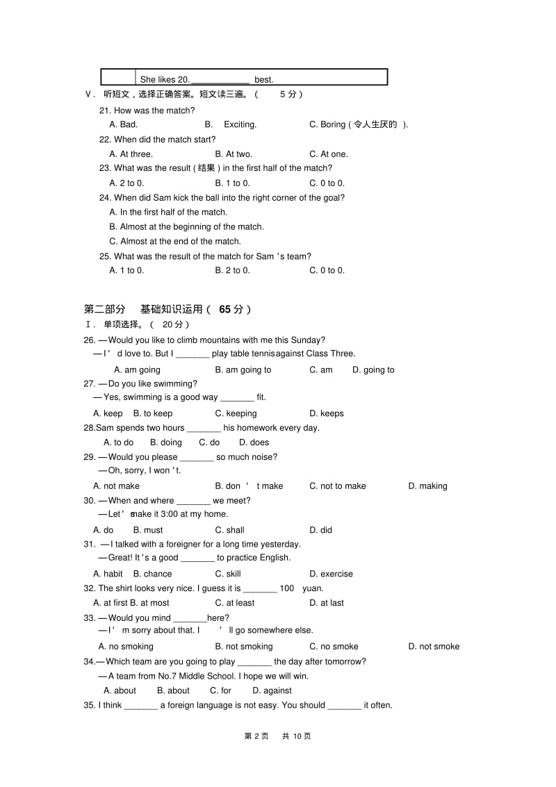 八年级上第一次月考英语试卷及答案.pdf_第2页