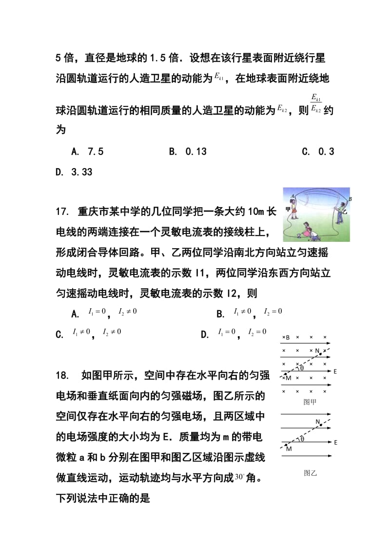 重庆一中高三下学期第一次月考理科综合试题及答案.doc_第2页