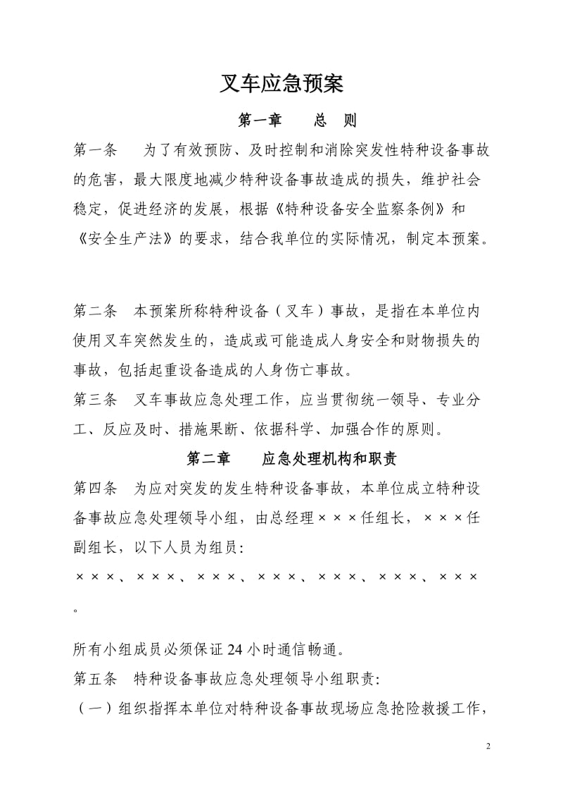 叉车安全管理制度汇编.doc_第2页