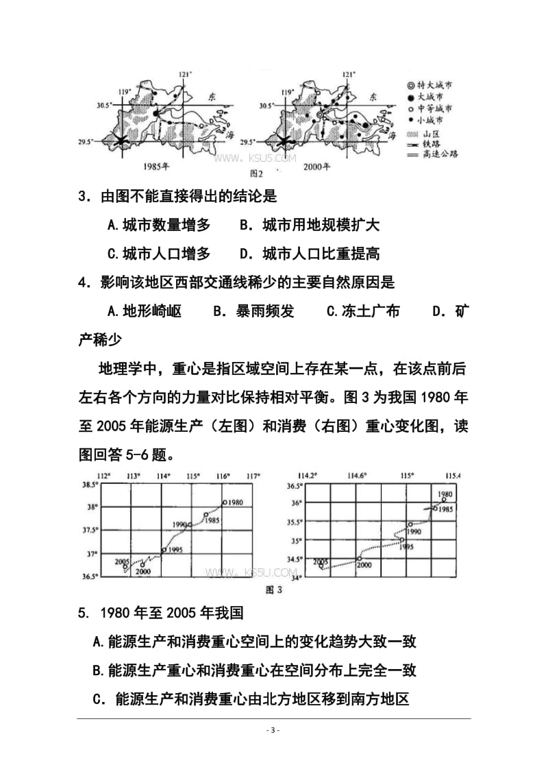 四川省成都市高三第一次诊断适应性考试地理试题及答案.doc_第3页