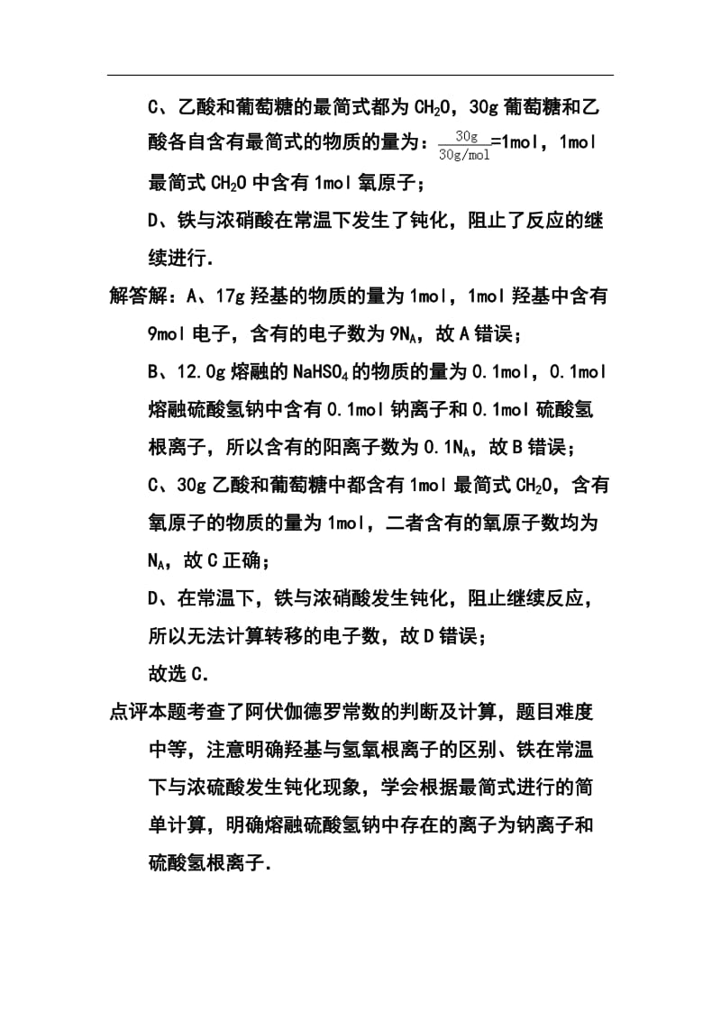 湖南省长沙市长郡中学高三第一次月考化学试题及答案.doc_第2页