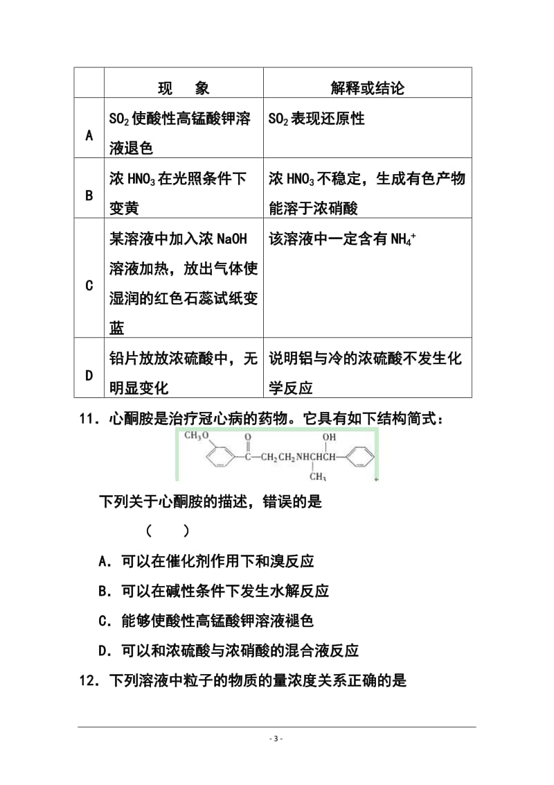 山东省高三冲刺模拟（五）化学试题及答案.doc_第3页