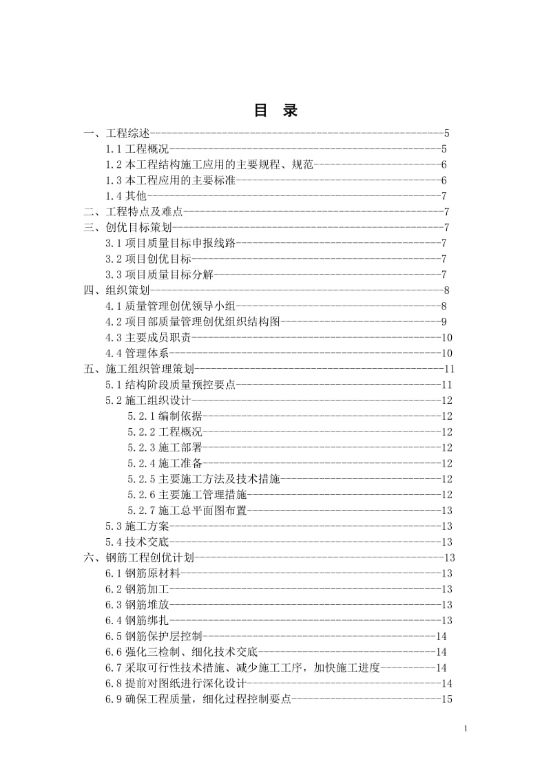 上海某220KV变电站工程结构创优策划（白玉兰奖） .doc_第2页