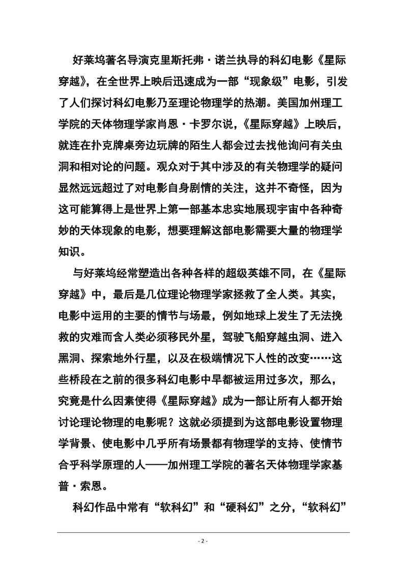 东北三省三校高三第一次联合模拟考试语文试题及答案.doc_第2页