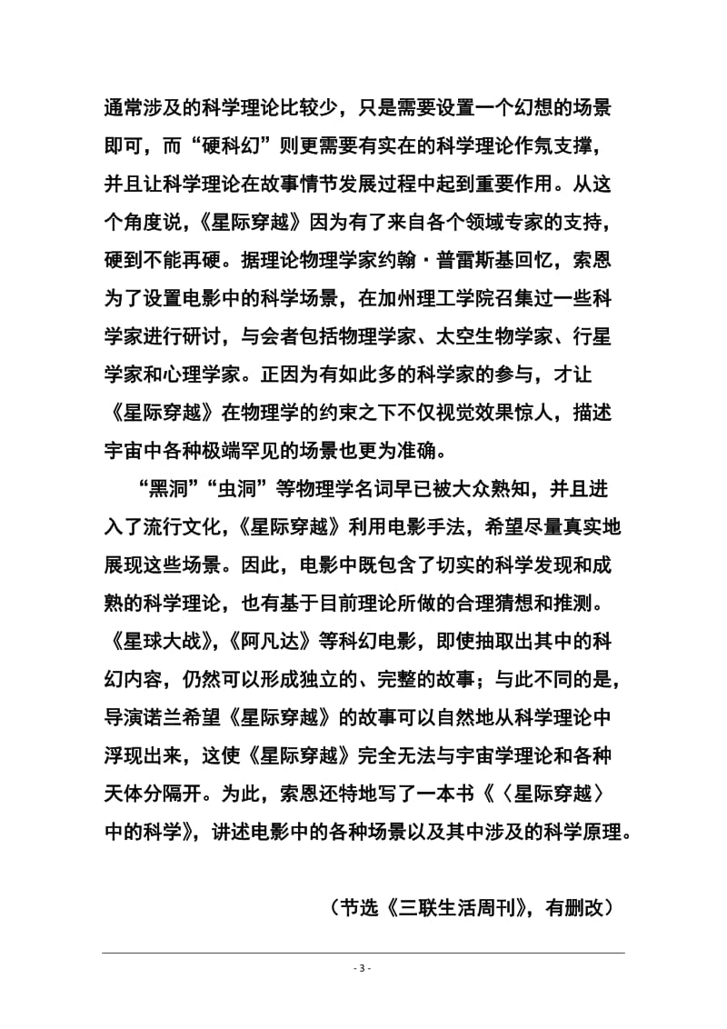 东北三省三校高三第一次联合模拟考试语文试题及答案.doc_第3页