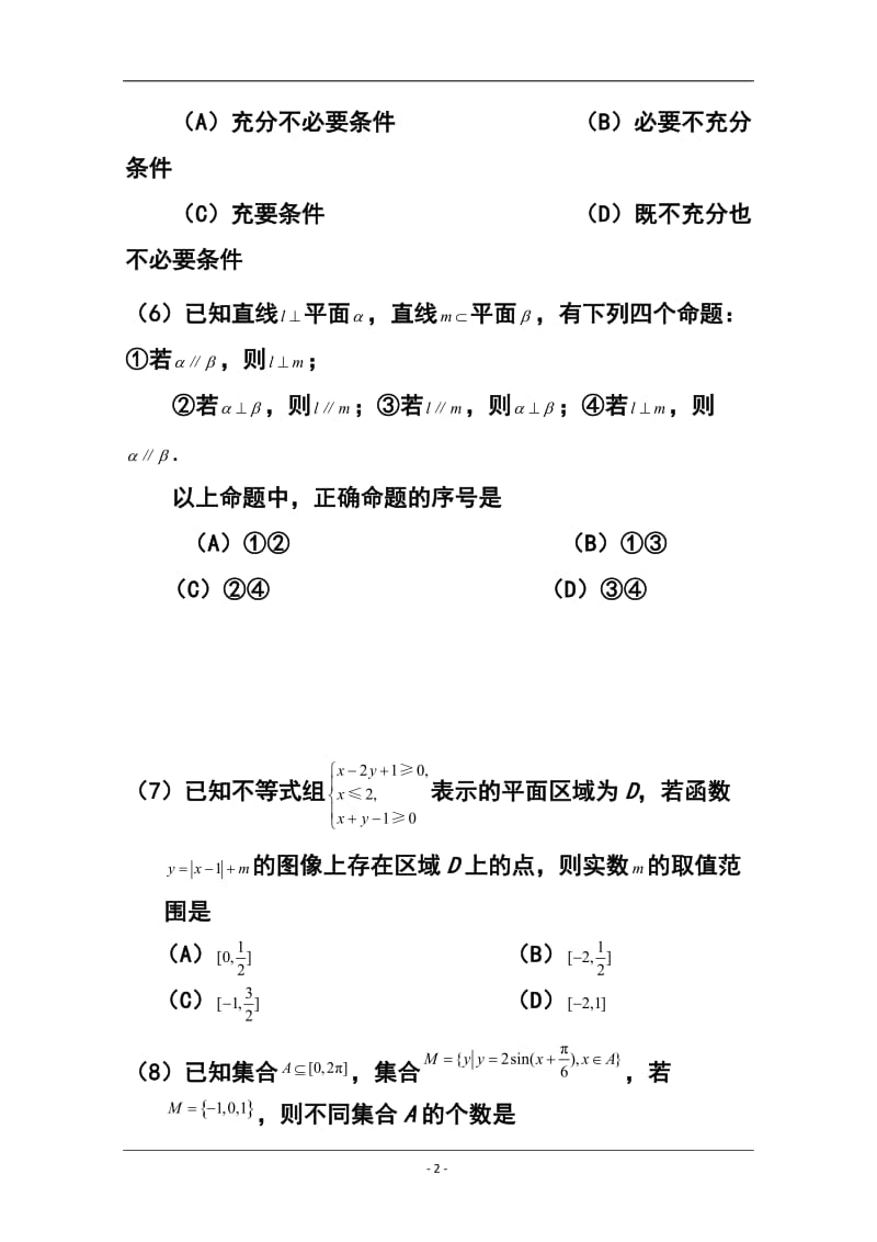 北京市大兴区高三上学期期末考试理科数学试题及答案.doc_第2页