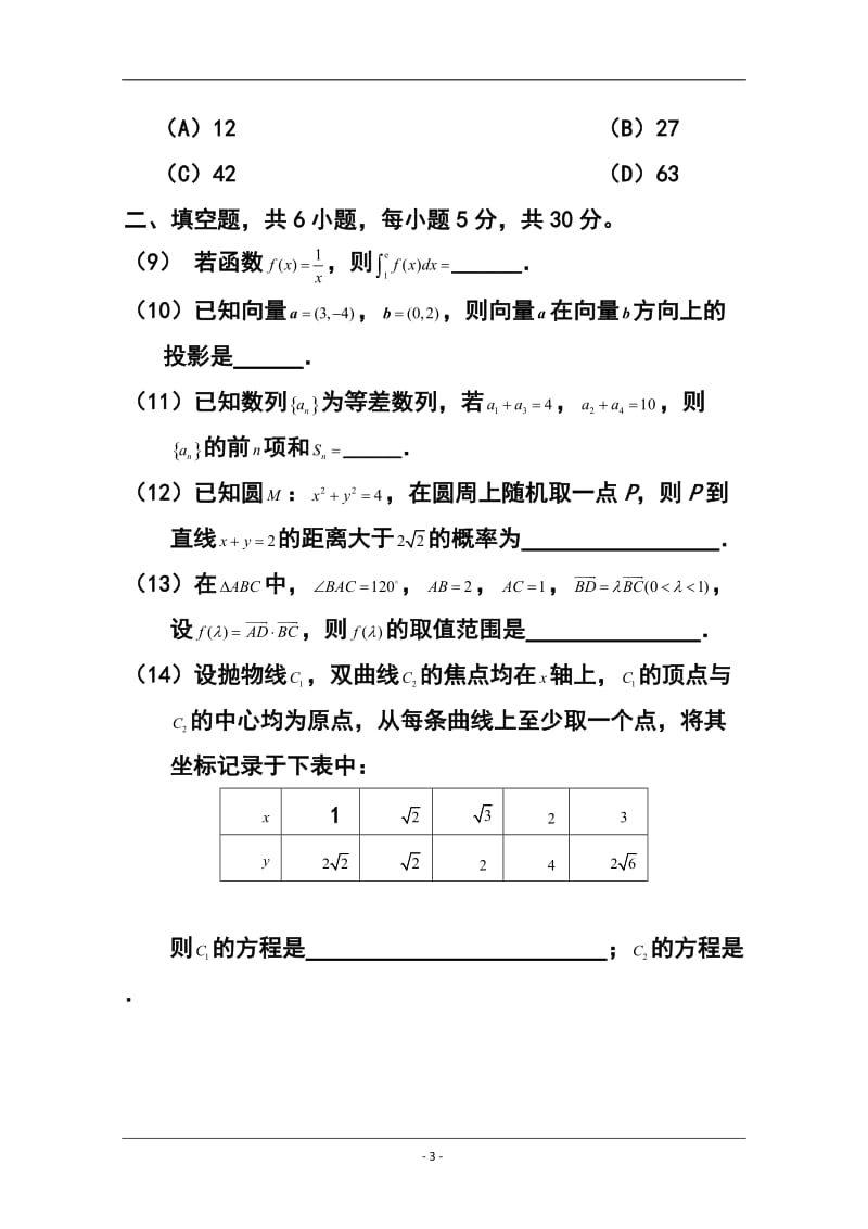 北京市大兴区高三上学期期末考试理科数学试题及答案.doc_第3页