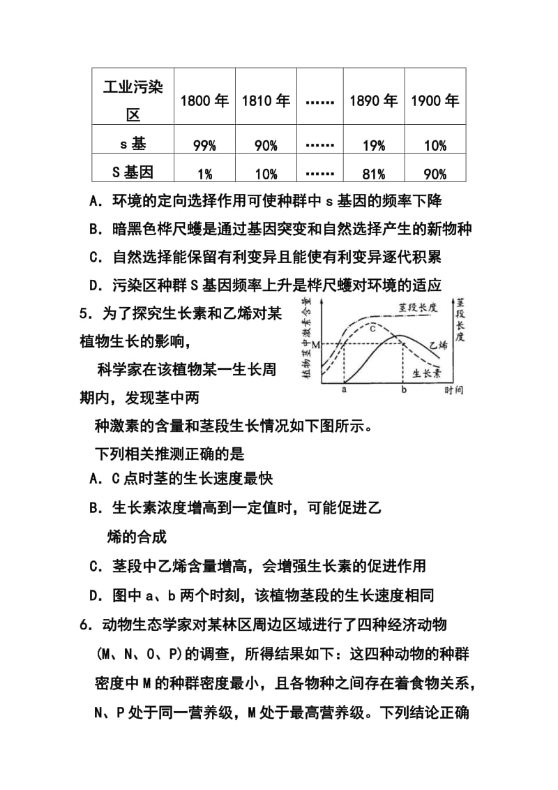 陕西省西工大附中高三下学期四模考试文科综合试题及答案1.doc_第3页