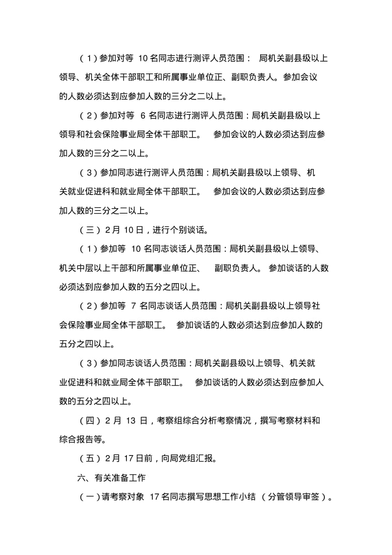 任职试用期满考察工作方案.pdf_第3页