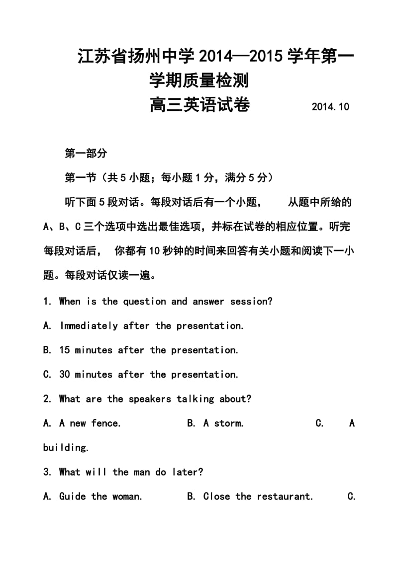 江苏省扬州中学高三上学期10月质量检测英语试题及答案.doc_第1页