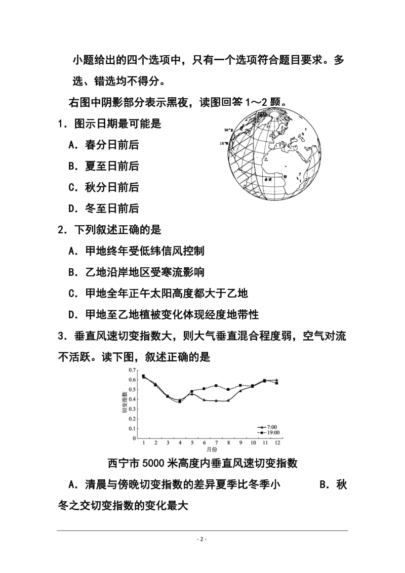 广东省广州市高三1月模拟调研地理试题及答案.doc_第2页