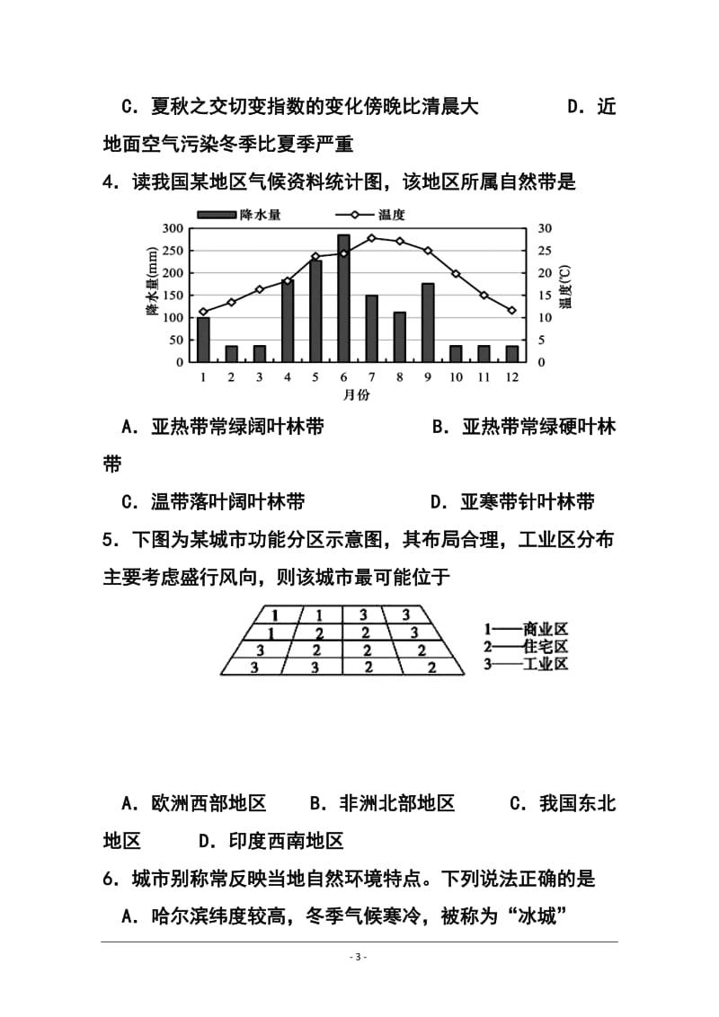 广东省广州市高三1月模拟调研地理试题及答案.doc_第3页