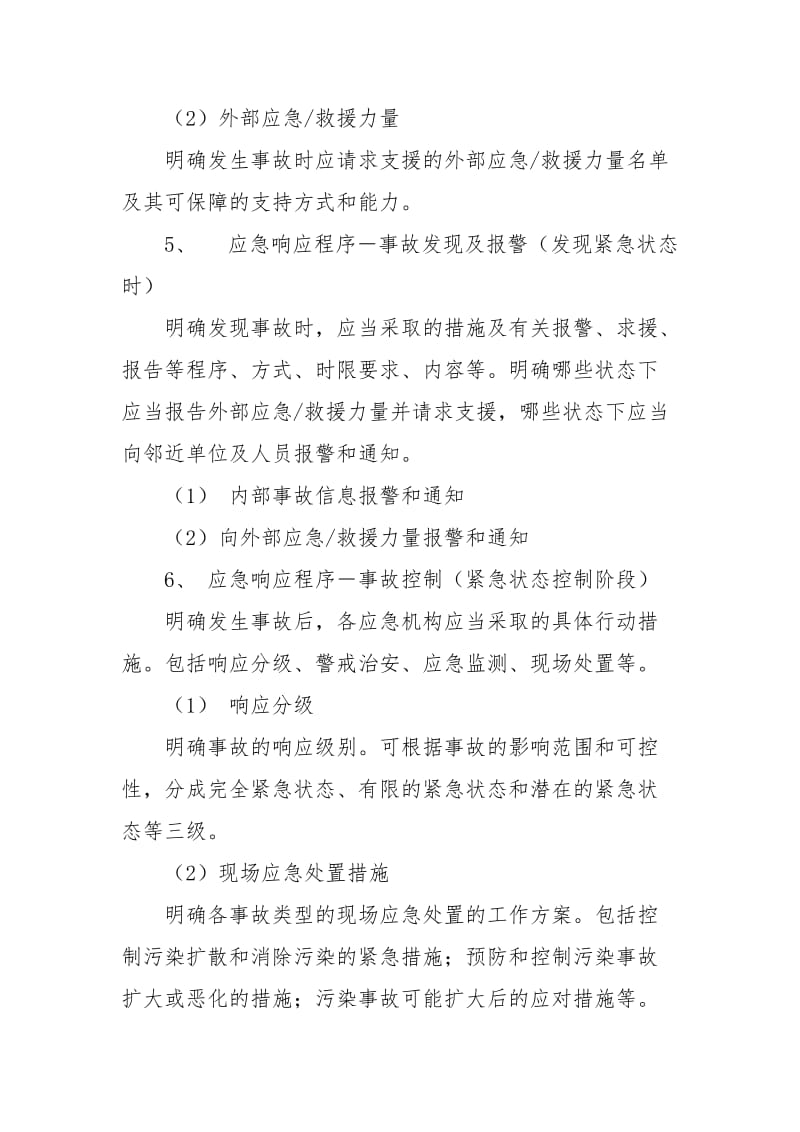 危险废物产生单位编制应急预案指南.doc_第2页