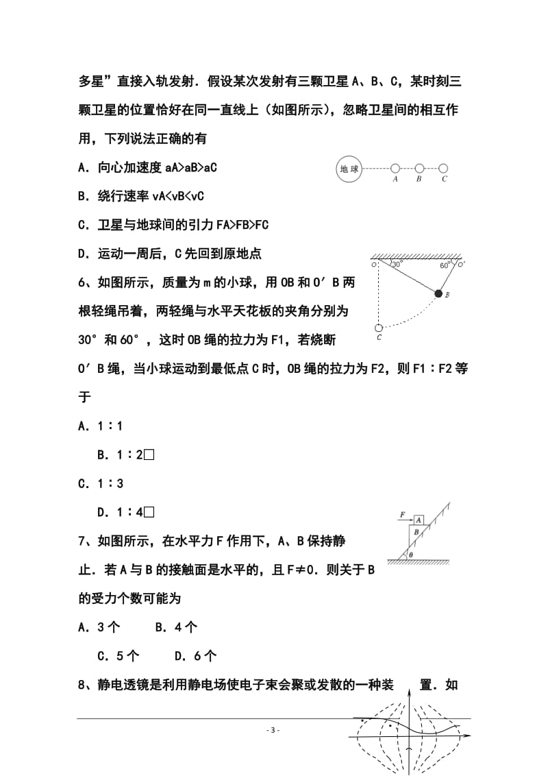 湖北省部分重点中学高三上学期11月联考物理试题及答案.doc_第3页