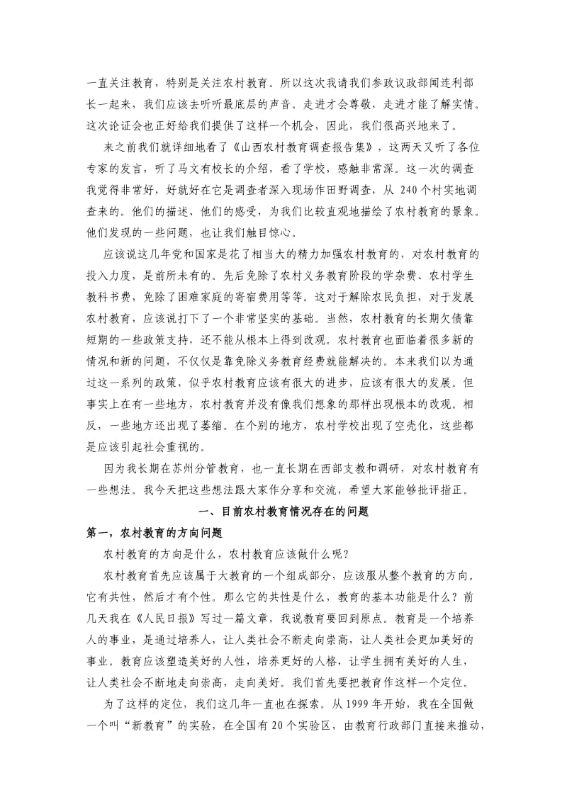 《农村教育喜忧录》——上篇 农村教育调研报告.doc_第2页