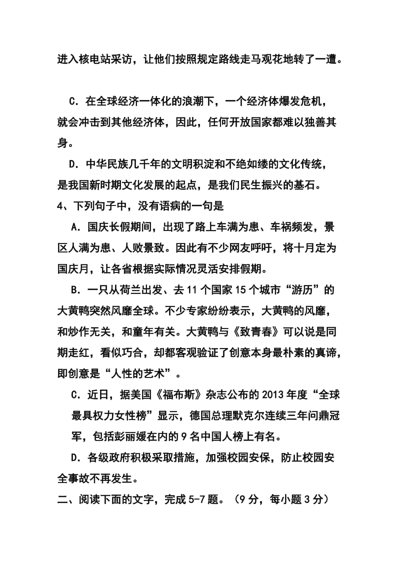 山东省枣庄市枣庄一中高三9月月考语文试题及答案.doc_第2页