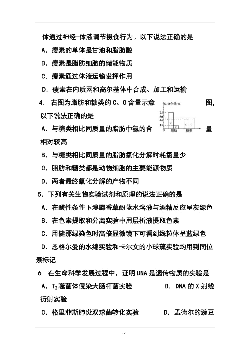 福建省宁德市高三单科质量检测生物试题及答案.doc_第2页