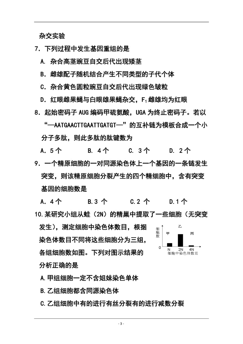 福建省宁德市高三单科质量检测生物试题及答案.doc_第3页