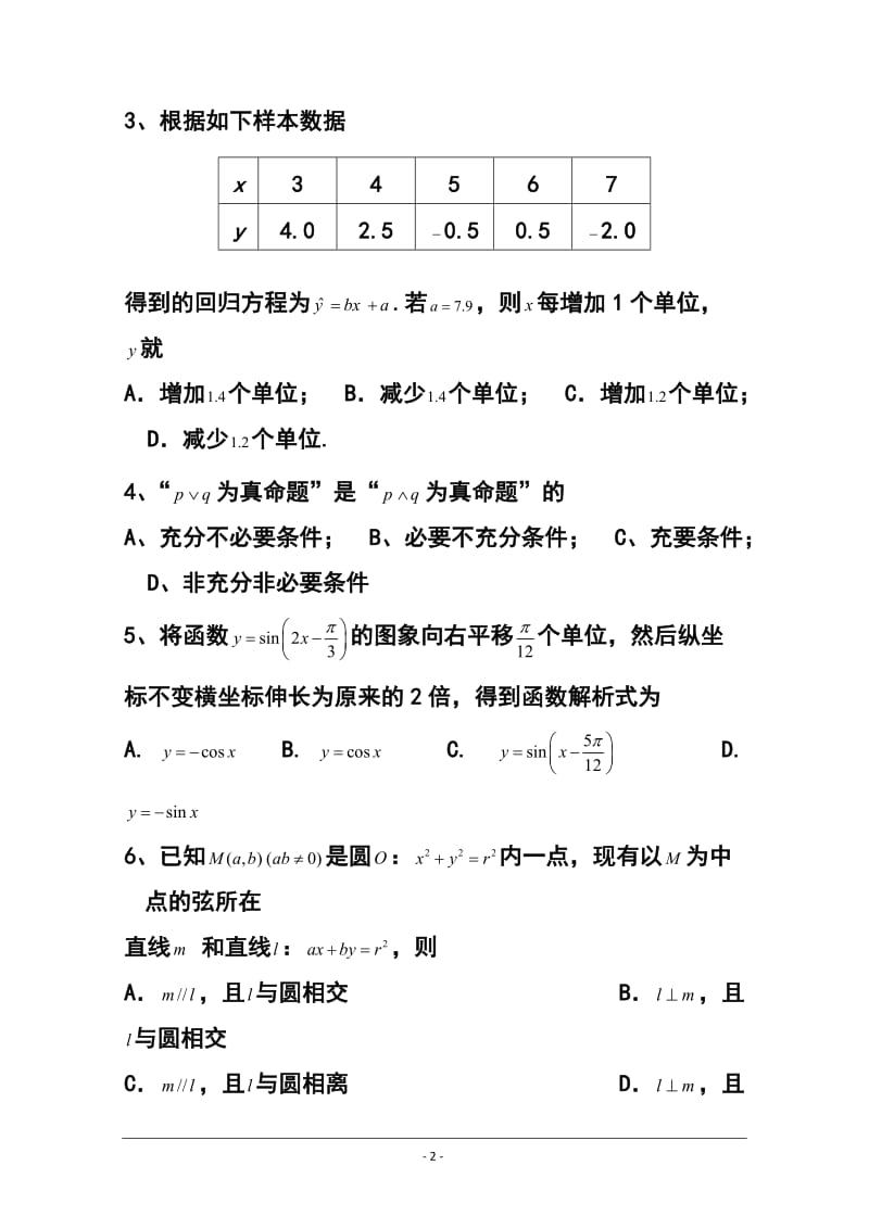 湖南省浏阳一中高三下学期3月调研考试文科数学试题及答案.doc_第2页