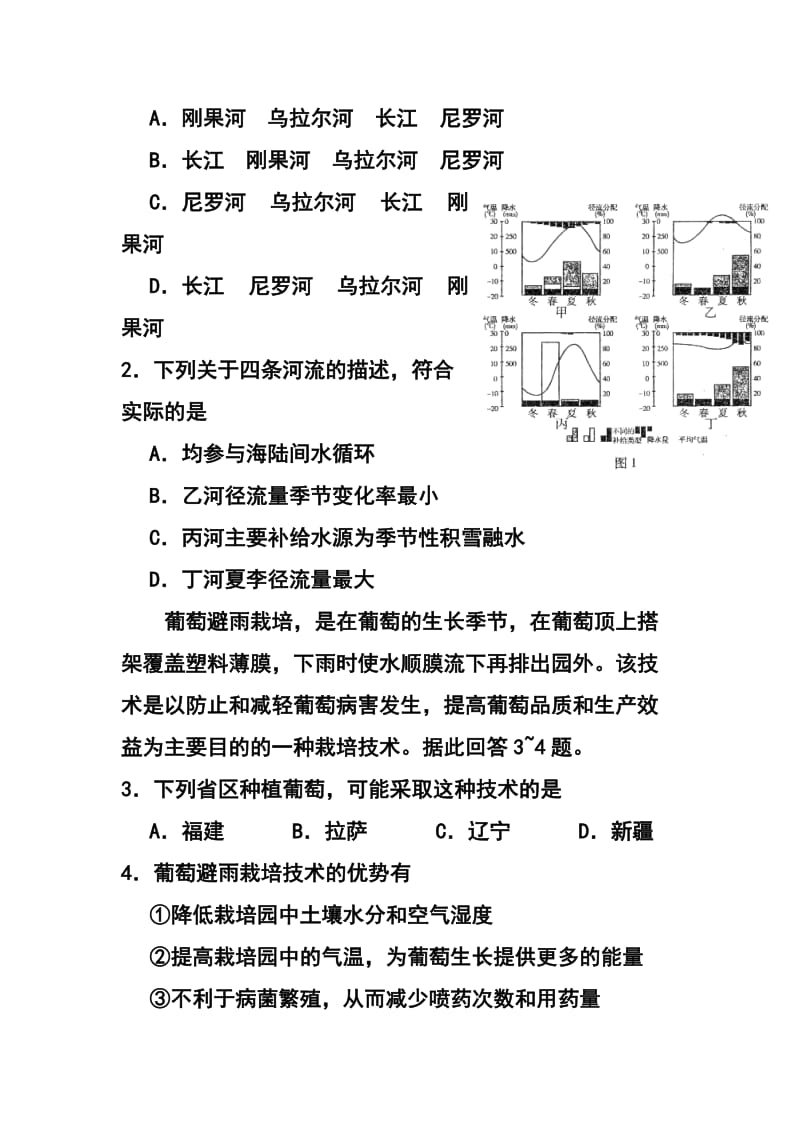 东北三省三校高三第一次联合模拟考试地理试题及答案.doc_第2页