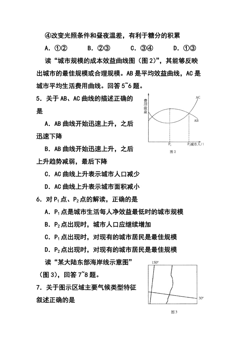 东北三省三校高三第一次联合模拟考试地理试题及答案.doc_第3页