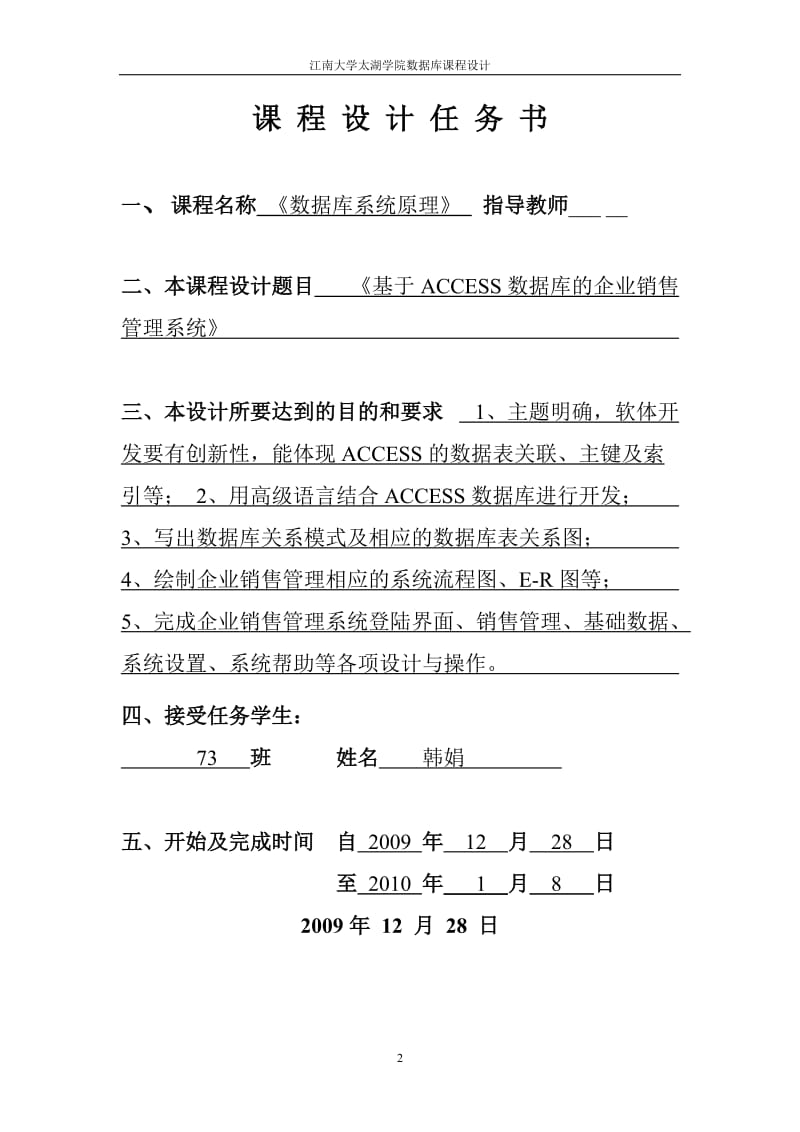 《数据库系统原理》课程设计报告-基于ACCESS数据库的企业销售管理系统.doc_第2页