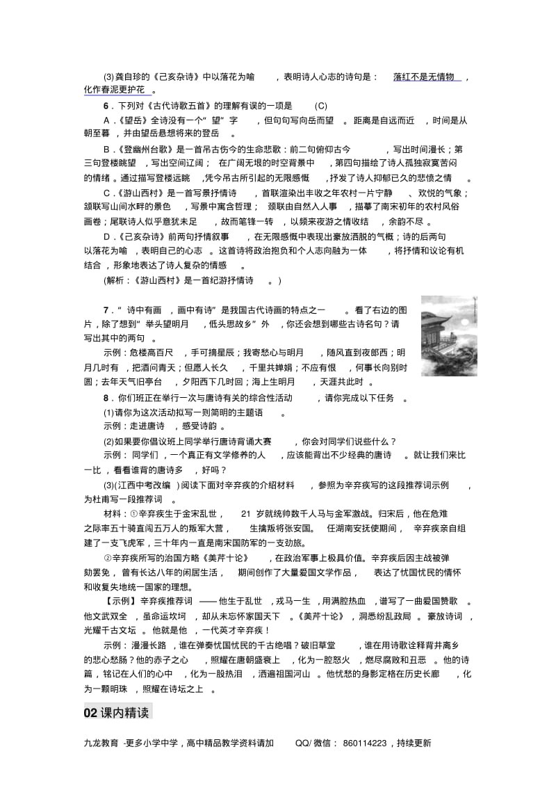 人教版初中语文七年级下册习题20古代诗歌五首(含答案).pdf_第2页
