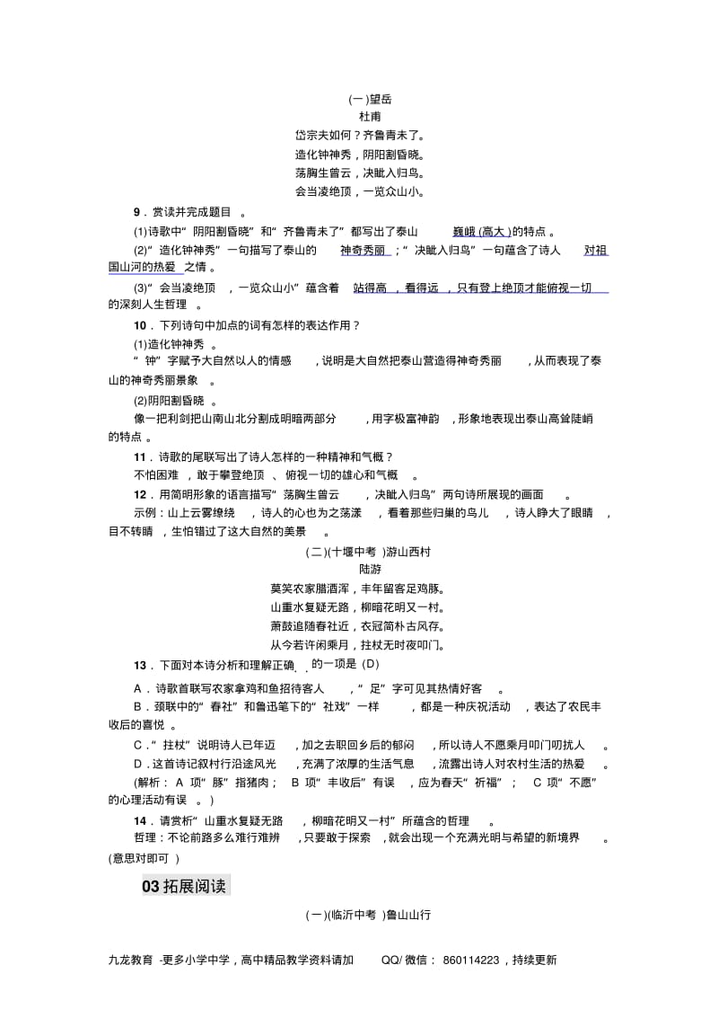人教版初中语文七年级下册习题20古代诗歌五首(含答案).pdf_第3页