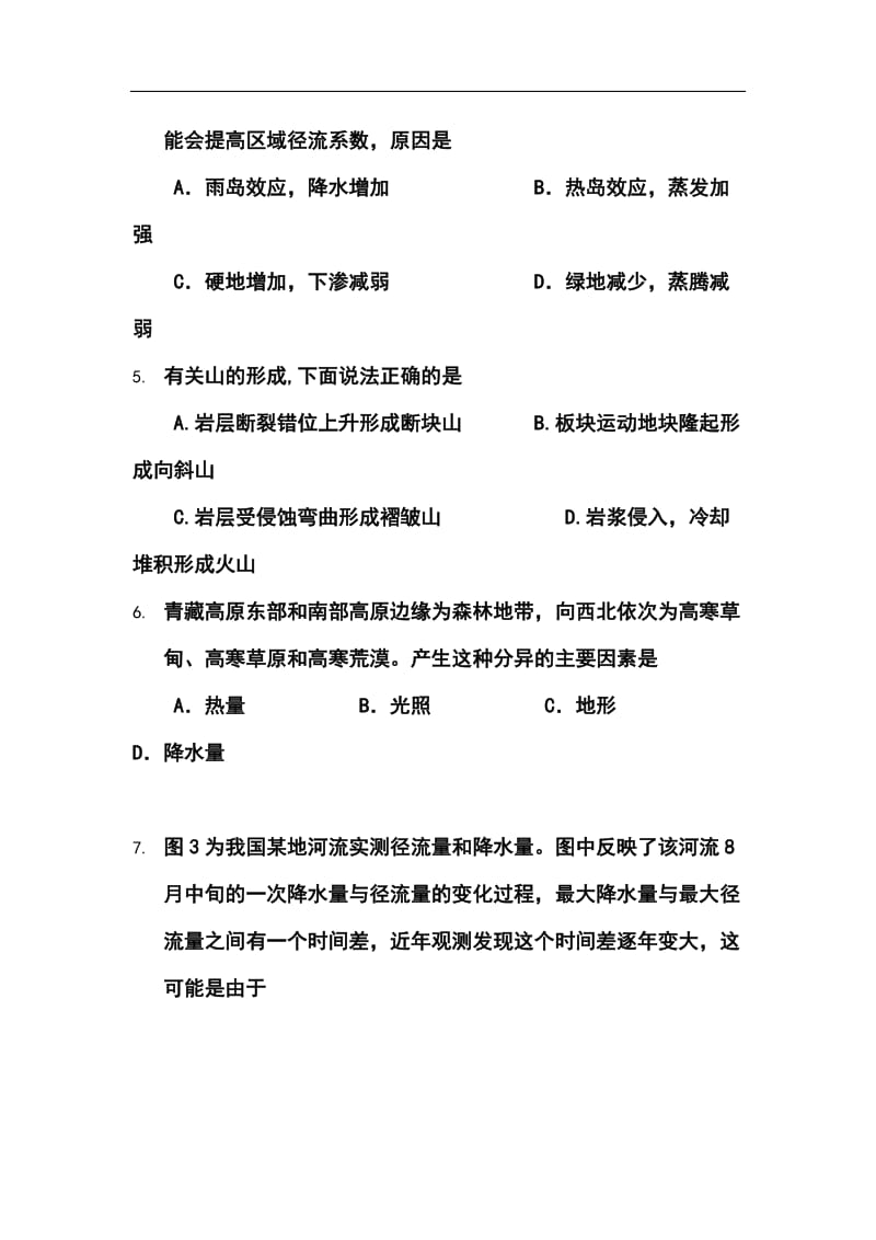 广东省揭阳一中、潮州金山中学高三上学期暑假联考文科综合试题及答案.doc_第3页