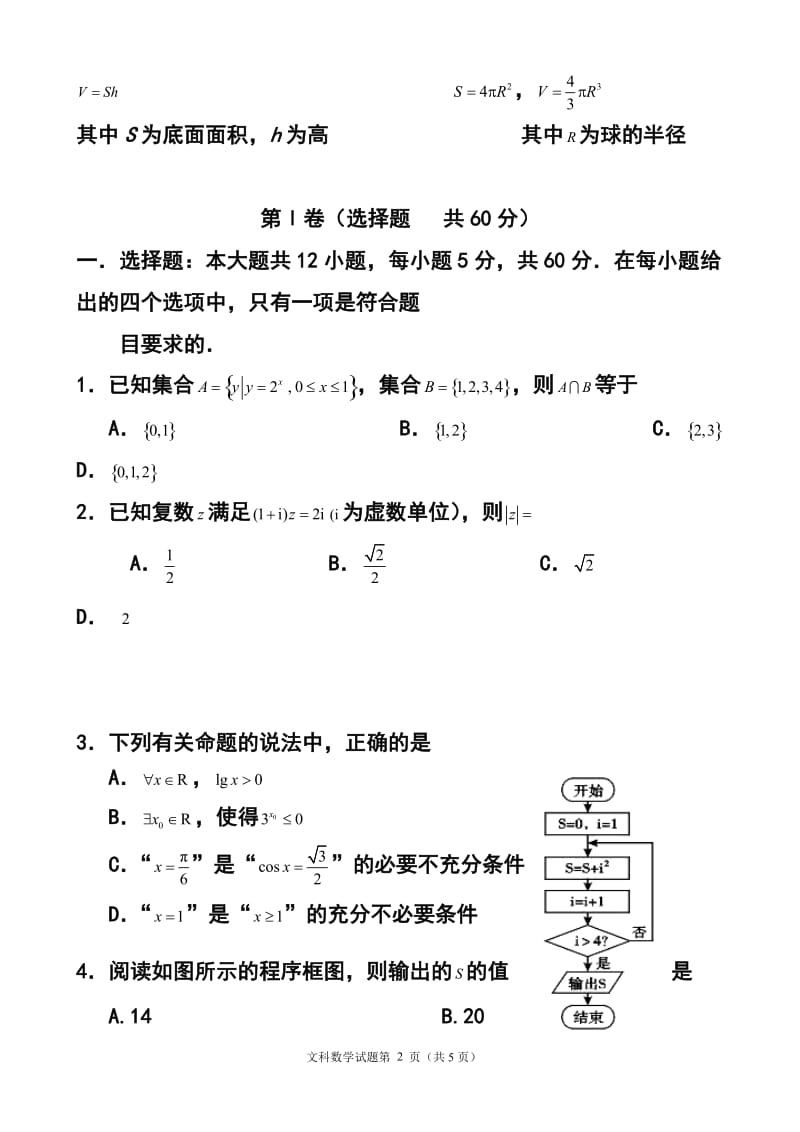 福建省三明市高三5月质检文科数学试题及答案.doc_第2页