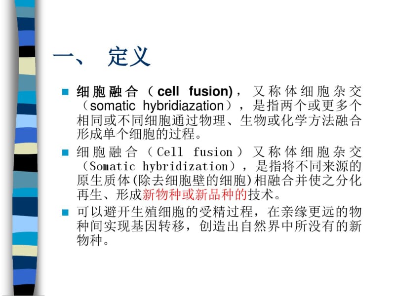 细胞融合.pdf_第2页