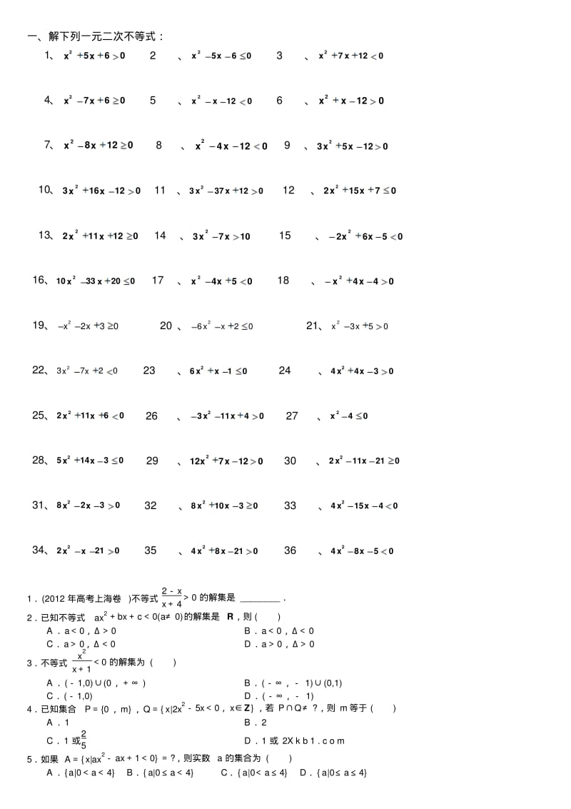 高中数学一元二次不等式练习题..pdf_第2页