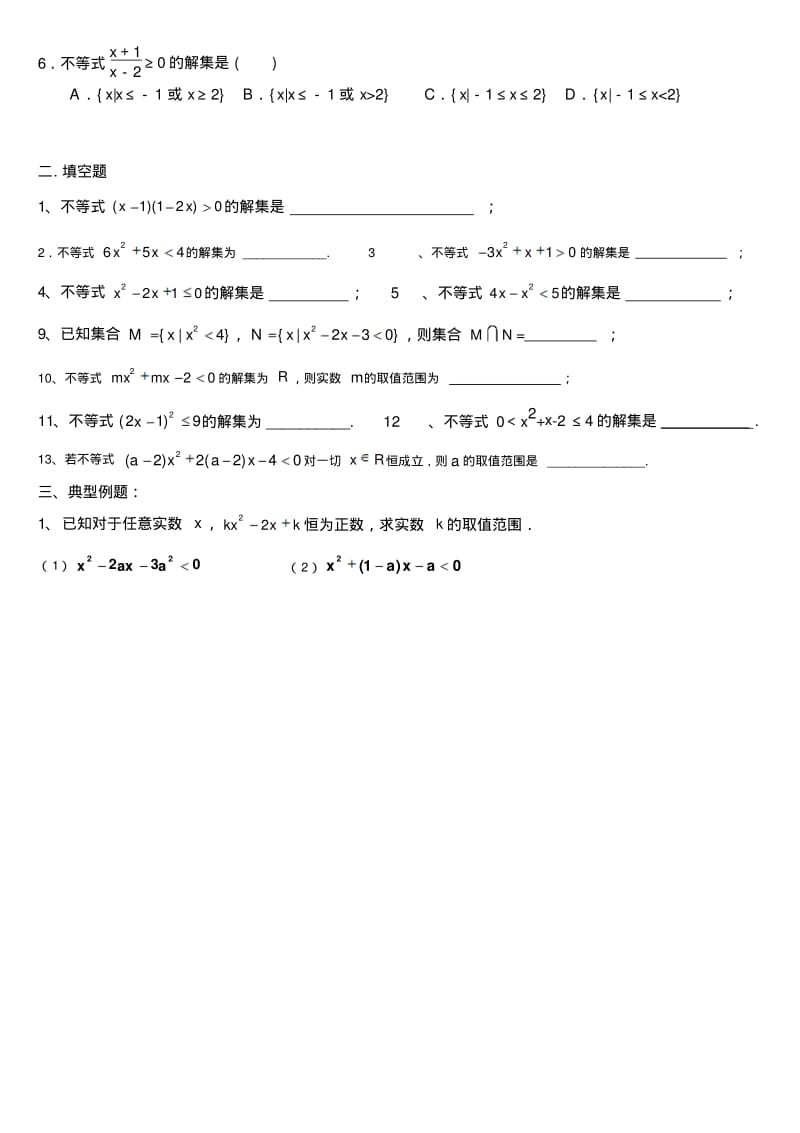 高中数学一元二次不等式练习题..pdf_第3页