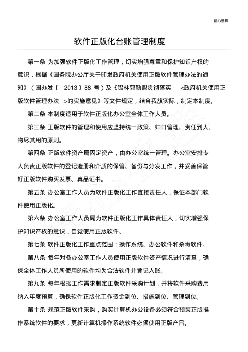 软件正版化台账管理制度.pdf_第1页